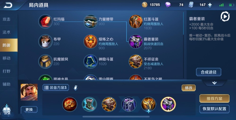 苏烈出装