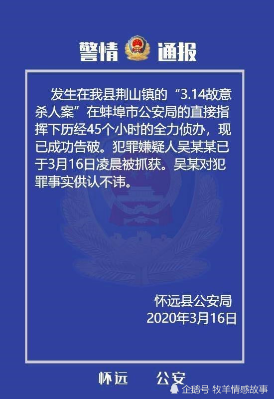 安徽省蚌埠市懷遠縣荊山鎮48歲婦女遇害案昨日告破47歲罪犯已落網