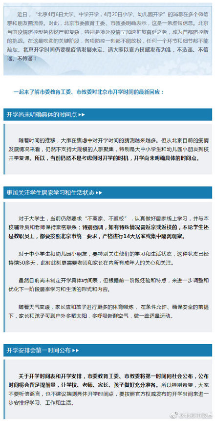 勿慌 北京具体开学时间会提前告知 腾讯网