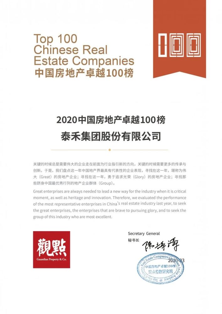 泰禾集团排名2020_泰禾集团:2020年半年度报告