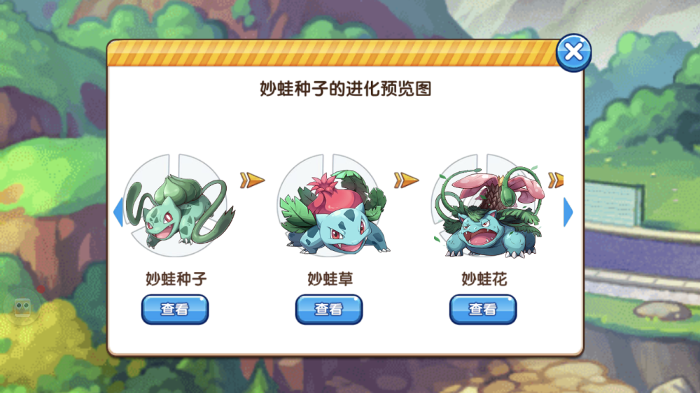 妙蛙的初始形态是妙蛙种子,接着进化成妙蛙草,最后进化成妙蛙花.