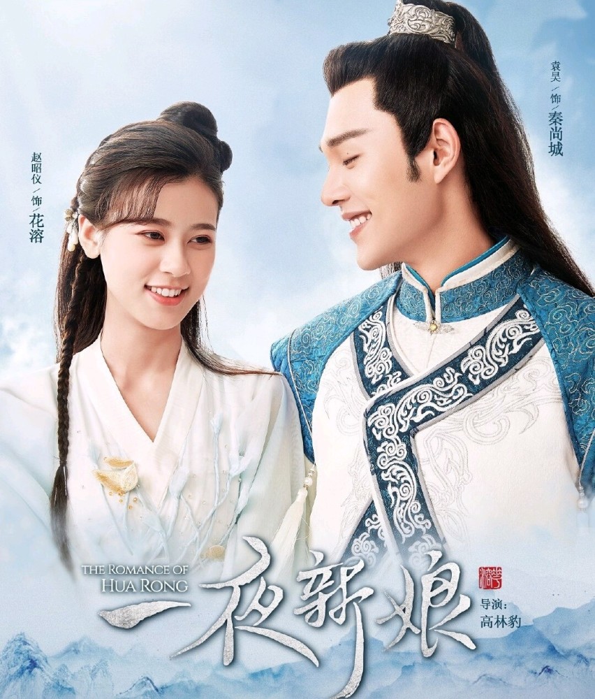 《一夜新娘2》开拍,原班人马回归,赵昭仪袁昊这对cp锁死啊