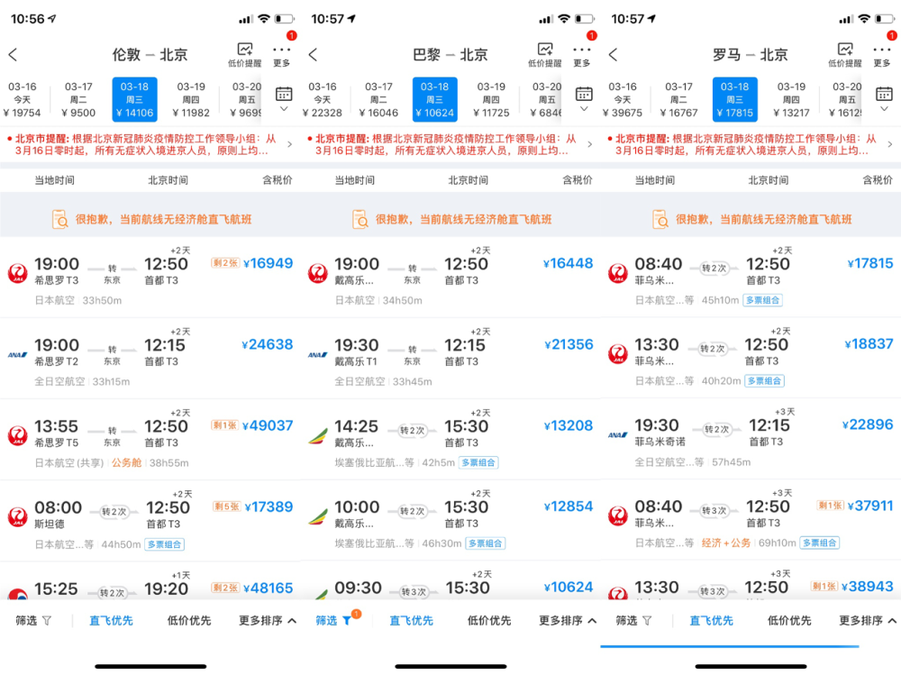 飞不起的英中航线：一张包机票被炒到百万(组图)