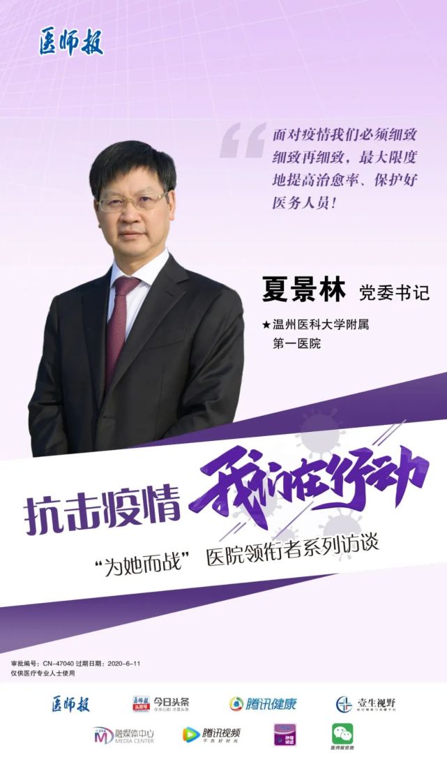 夏景林重疫区主战场如何打出漂亮仗温医一院的抗疫温州方案