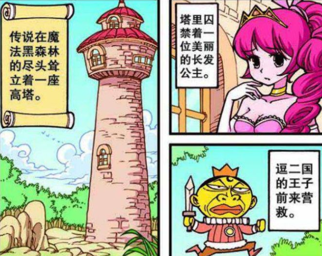爆笑漫画奋豆营救公主困难重重星太奇看脸的世界