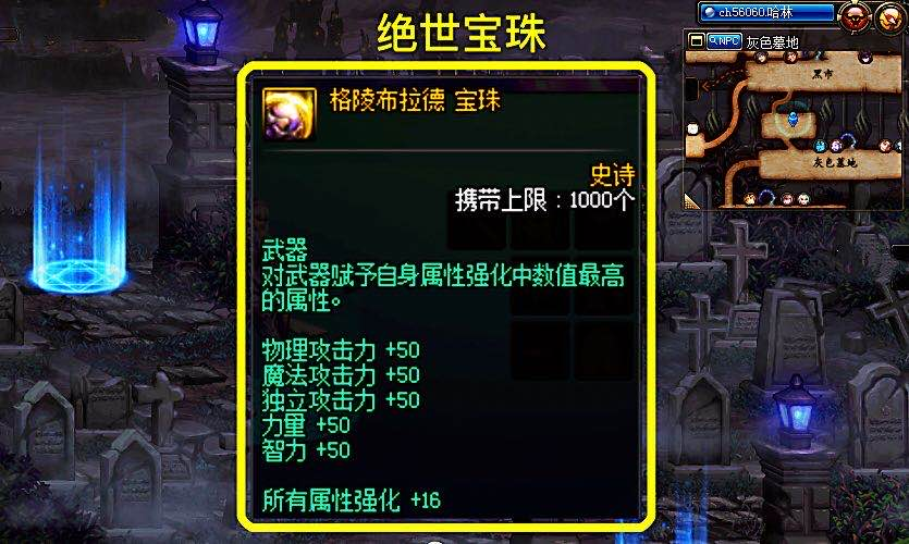 dnf体验服魔盒新加入绝世宝珠提升率仅13