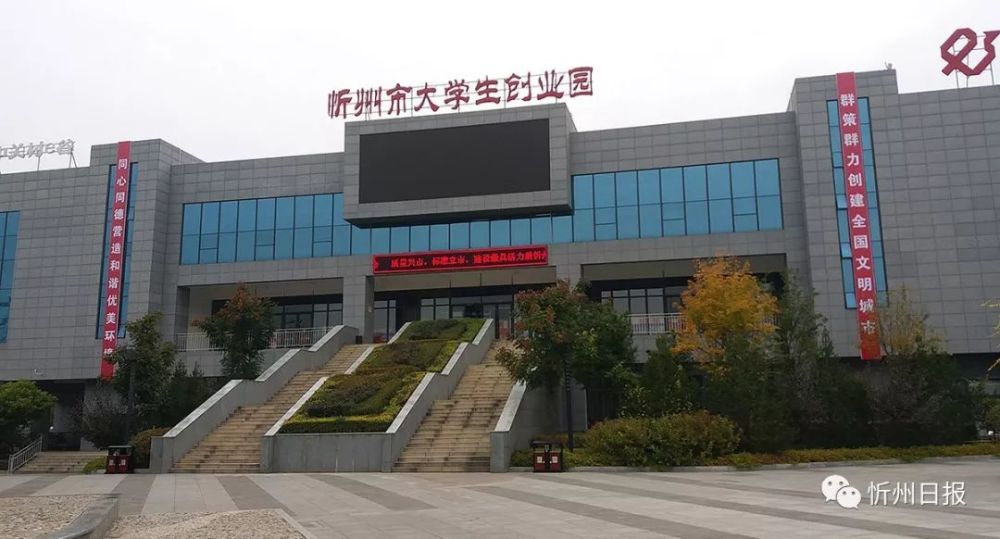 忻州市大学生创业园"有了创业园的扶持,少了后顾之忧,可以更加着眼于