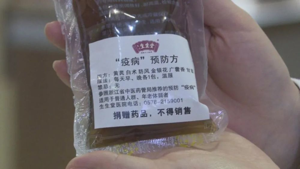 15000份莲都这家百年老字号熬制防疫中药包捐赠市区留观点