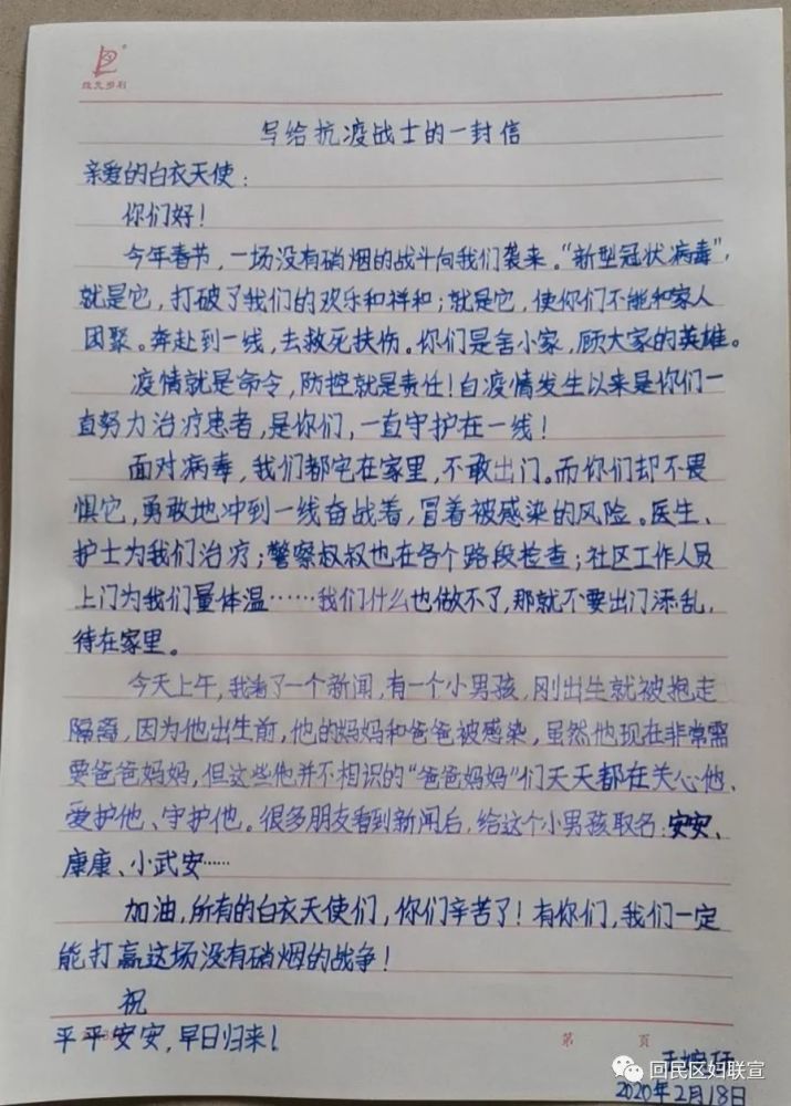 为最美逆行者点赞书信展播