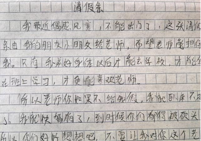 小學生奇葩請假條,萬一駕崩了所有人都要砍頭?