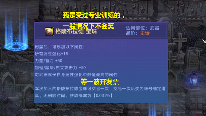 Dnf 魔盒概率公布 布拉德仅有0 001 史诗宝珠持续更新 腾讯新闻