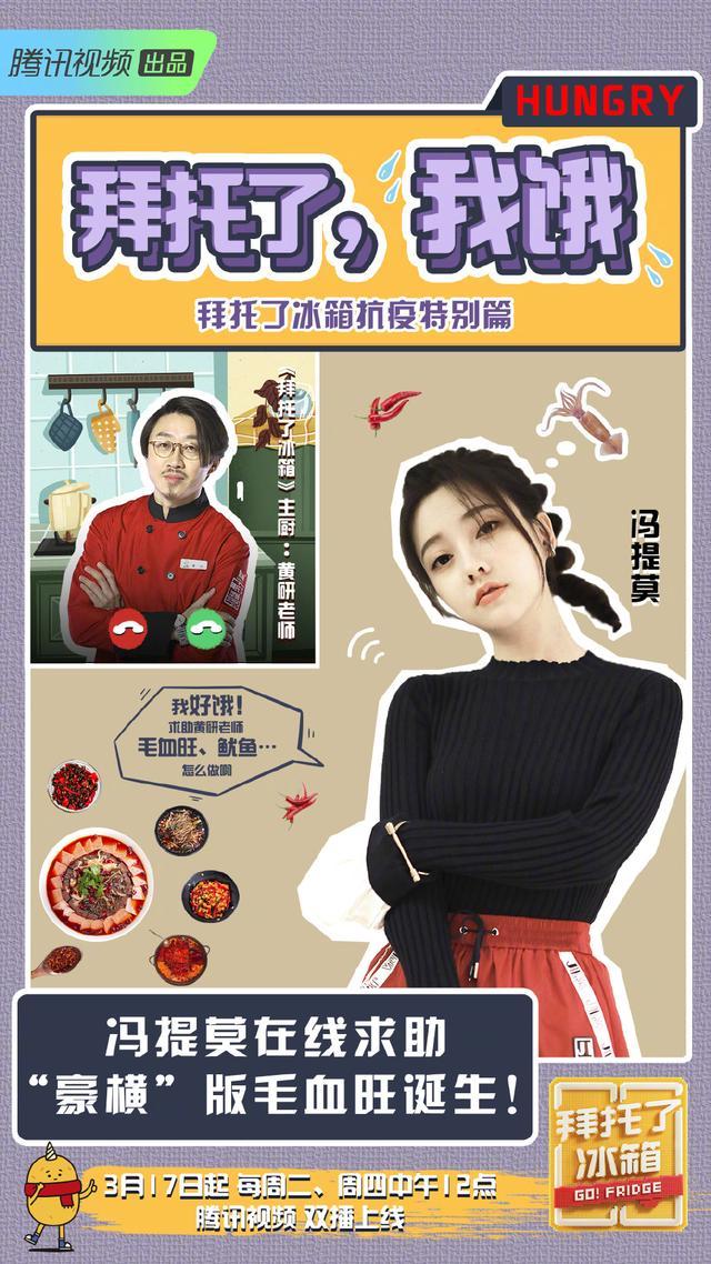 冯提莫首登拜冰徒手扒鱿鱼折服黄研网友直言150女汉子