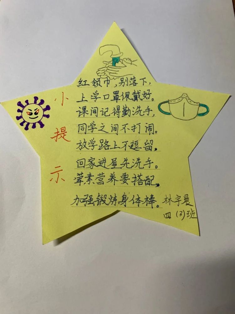 南京小学生设计"提示卡",牢记防疫知识在心间!