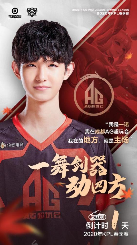 KPL官方开赛宣传图袒露玄机,fly力压猫神,一诺成压轴选手