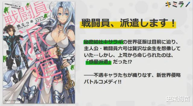 《派遣战斗员》同样是一部异世界题材作品,男主是邪恶的秘密结社如月