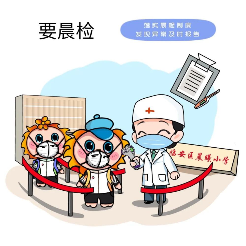 晨曦小学"十幅图"让学生看懂开学后防疫基本要求