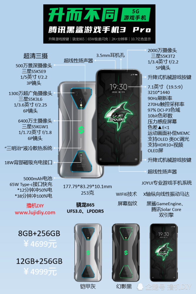 骁龙865手机汇总,一共13台 3499元至11199元