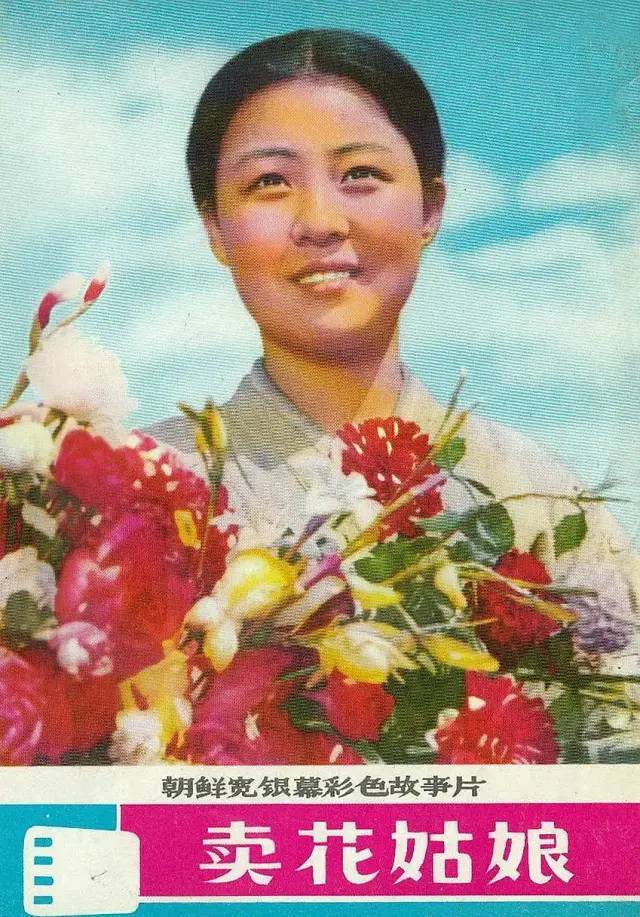 金日成编剧 金正日导演的 卖花姑娘 你看过吗 腾讯新闻