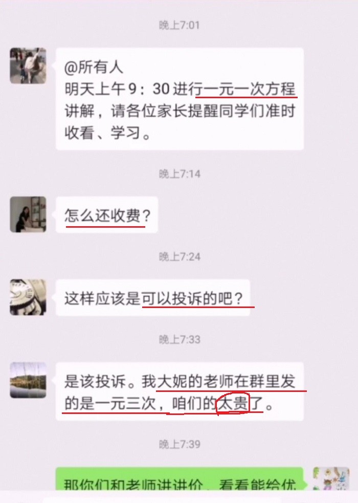 上网课还收费 一元一次方程太贵 知道真相后 好丢人 腾讯新闻