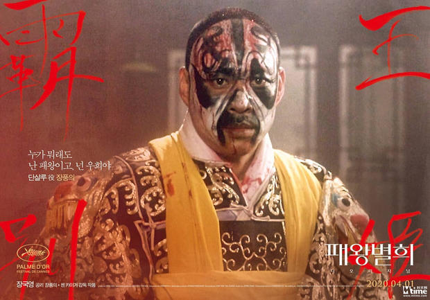 霸王别姬韩国重映曝海报壁纸