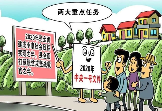 2020年是全面建成小康社会目标实现之年,是全面打赢脱贫攻坚战收官之