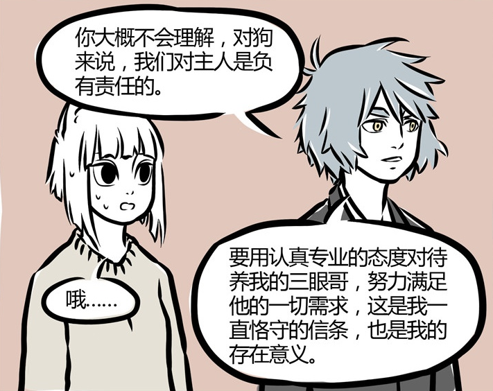 非人哉漫画 哮天犬被秒打脸 杨戬很无奈 九月表示你专业的态度呢 腾讯新闻