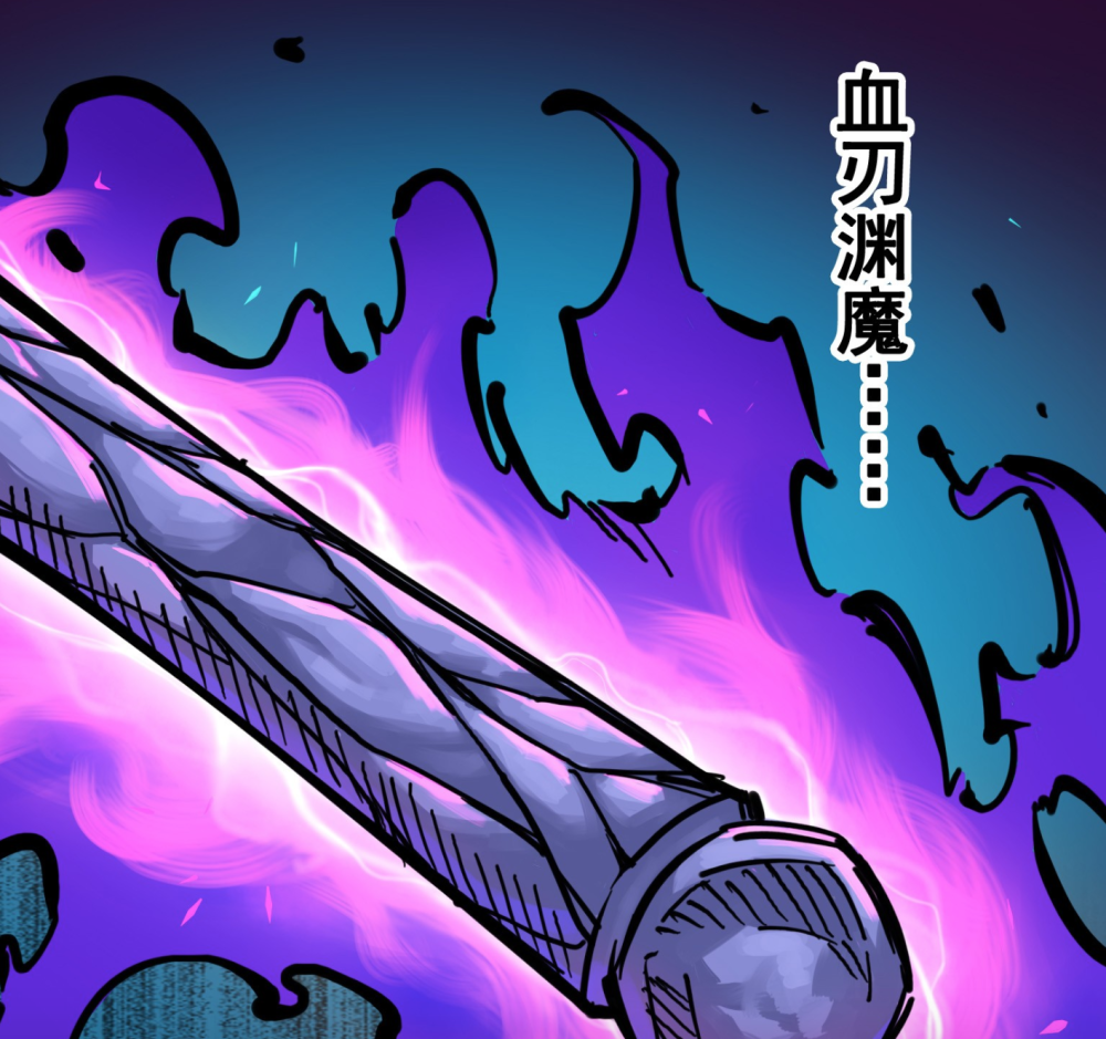 刺客伍六七血刃渊魔认莫浪为主人暗影刺客白忙活神器变废器