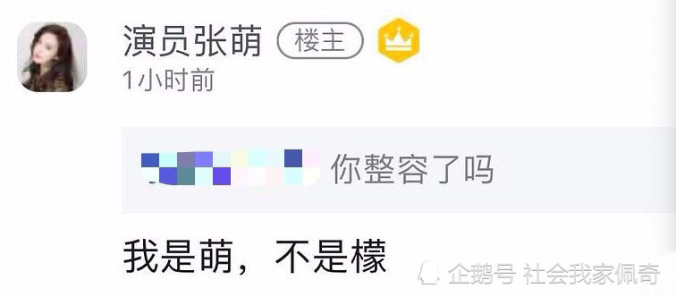 张萌道歉 张萌内涵张濛整容道歉是真心的?还是迫于舆论压力?