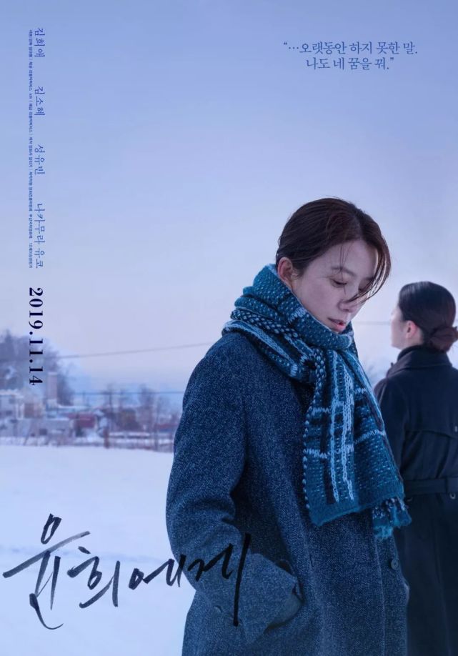韩国版《情书》,主角是两个女人,它把欲说还休的感情拍出来了