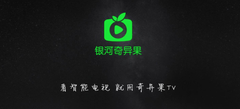 iptv禁止安装奇异果tv,爱奇艺面临巨大挑战!