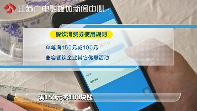 南京318亿元消费券首轮摇号结果出炉 没摇到?还有两轮等着你!