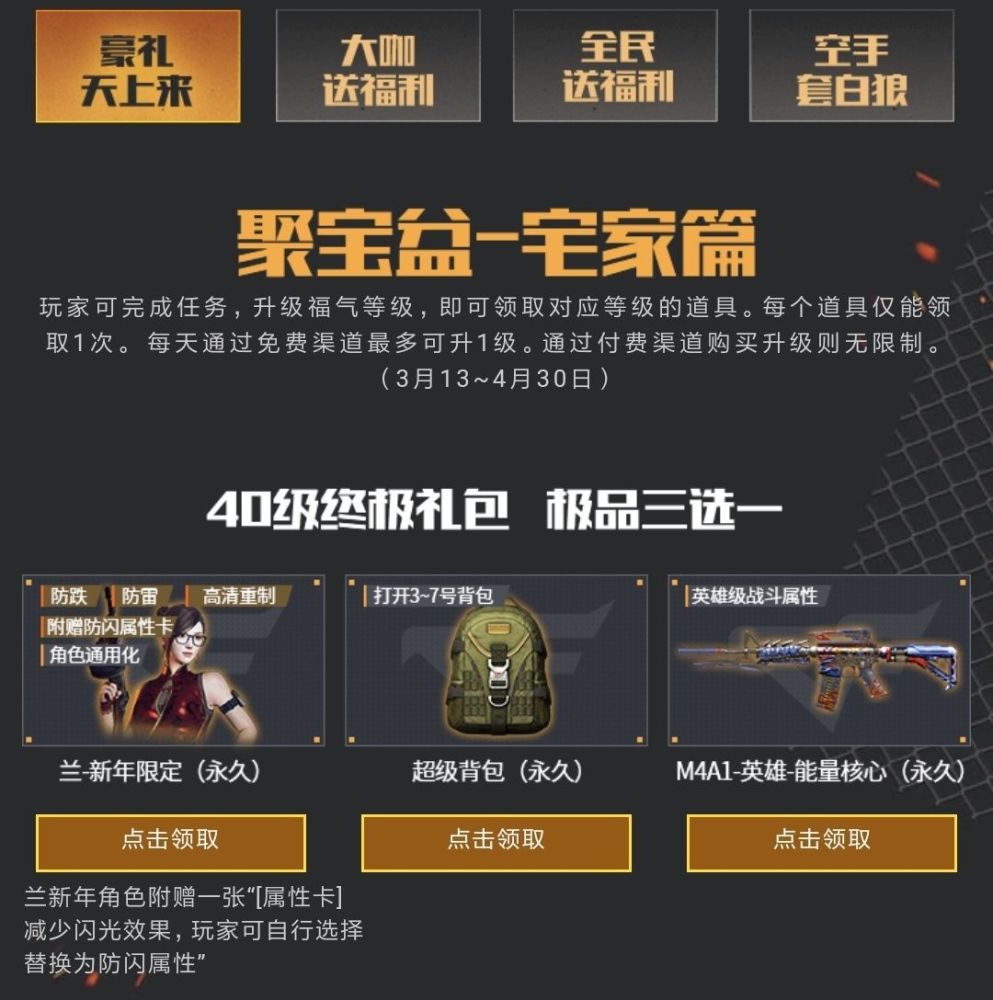 穿越火线cf宅家聚宝盆到来了,永久超级背包不要错过