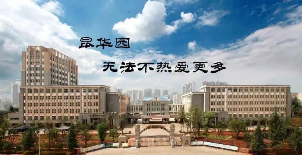 高三开学倒计时,昆一中将对学生实行封闭式管理