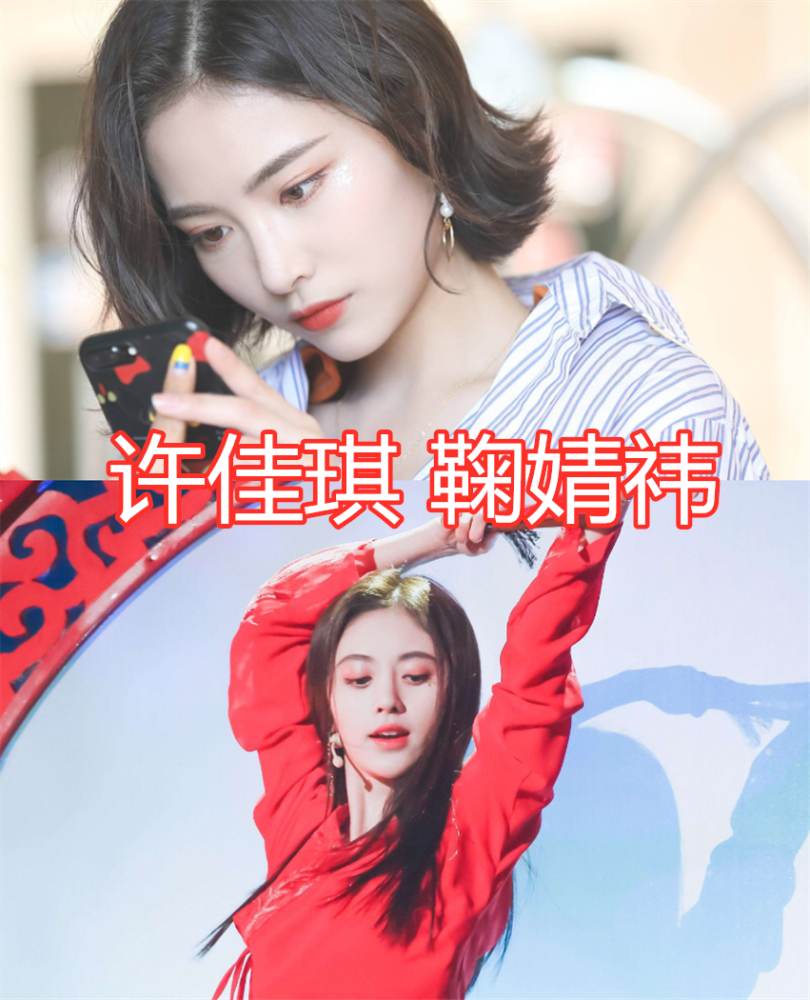 青春有你2选手同公司许佳琪和鞠婧祎还好孔雪儿师姐很大牌