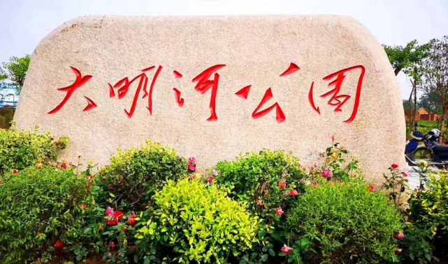 明港镇:明河公园春意浓 柳绿花红风光秀_腾讯新闻