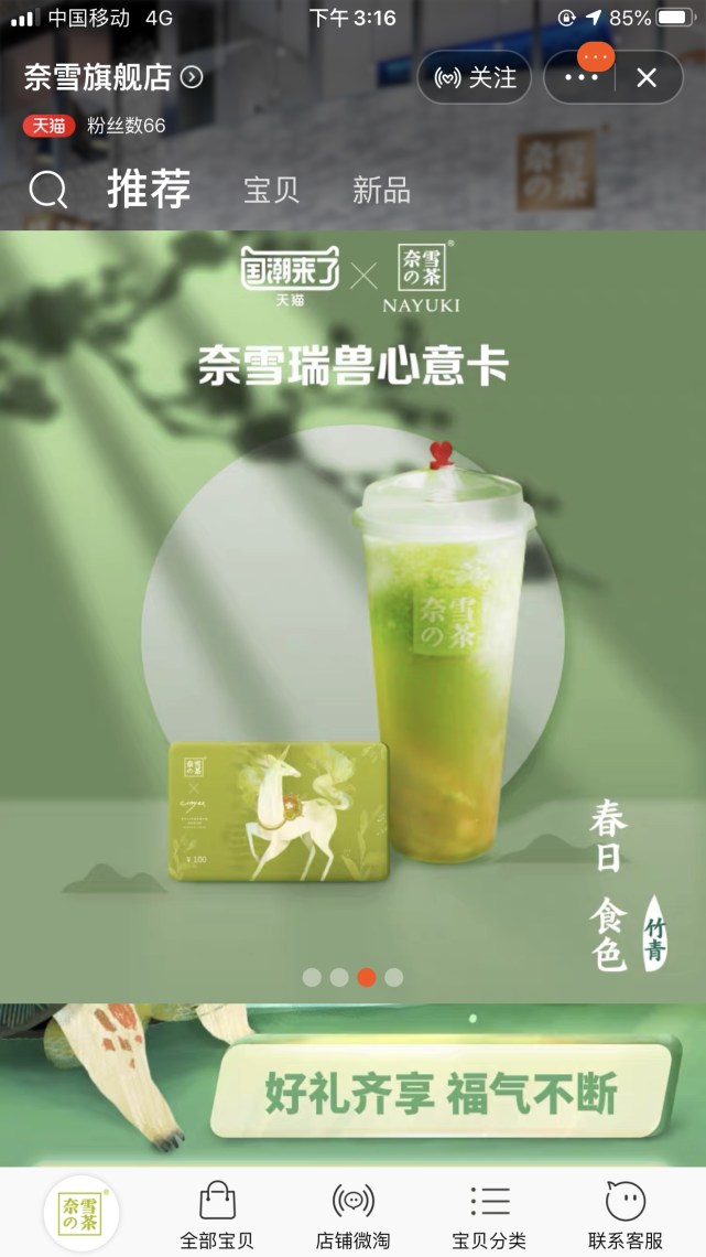 奈雪的茶正式登陆天猫加速布局数字化新零售