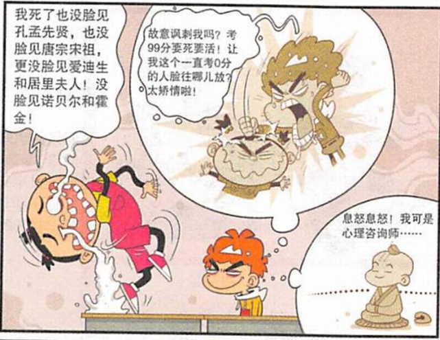 爆笑漫画 小衰捡的心理学开始心理咨询 治疗大脸妹和金老师还挺有效 腾讯网