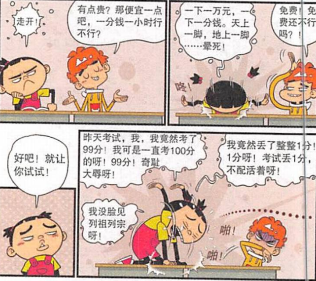 爆笑漫画 小衰捡的心理学开始心理咨询 治疗大脸妹和金老师还挺有效 爆笑漫画 大脸妹 小衰