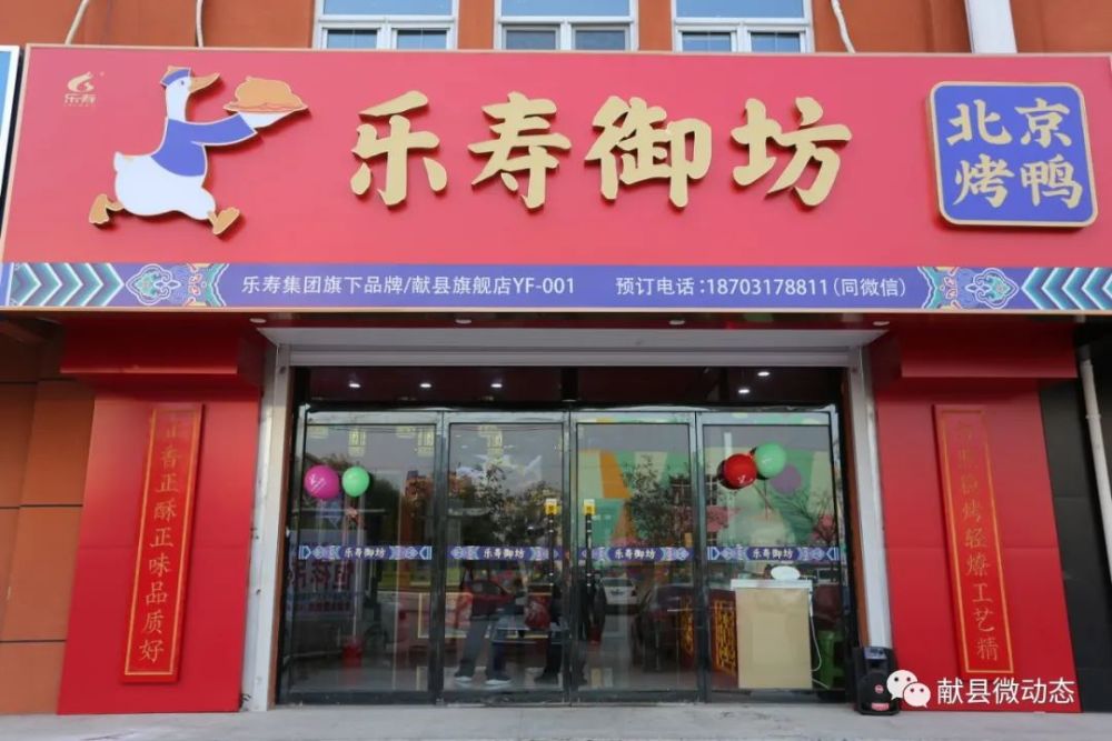 獻縣樂壽農牧集團要開全國烤鴨加盟店家庭店夫妻店投資少穩賺錢