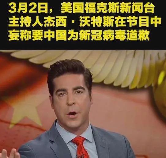 美國“?？怂剐侣劇敝鞒秩司谷环Q(chēng)中國人應就新冠肺炎疫情“正式道歉”