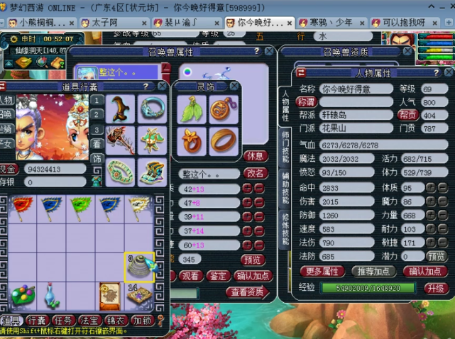 梦幻西游:69级无级别花果山展示,装备以及灵饰搭配超级细节!