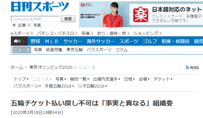 辟谣 东京奥运会取消门票不退款 日本方面给出了更加严谨的答案 腾讯新闻