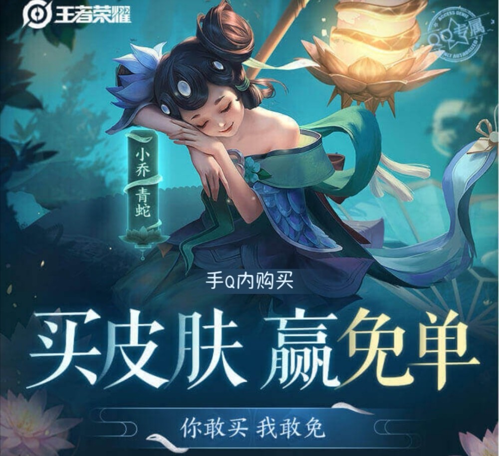 王者荣耀小乔青蛇高清细节肚子有亮点青蛇皮肤能免单玩家喊不早说