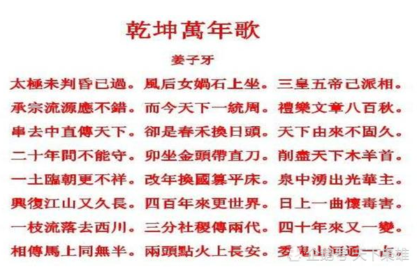 《万年乾坤歌》为中国民间流传的著名预言之一,为周朝道家高人姜子牙