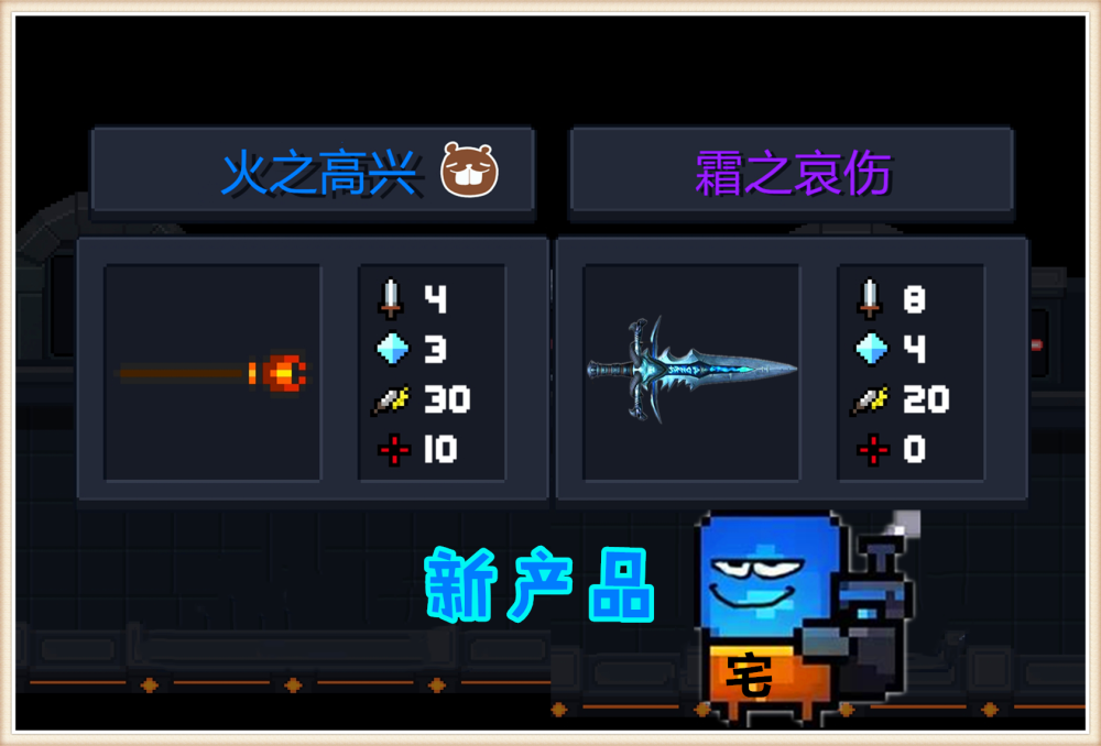 元气骑士全员玩梗时代开启继霜之哀伤后火之高兴也来了