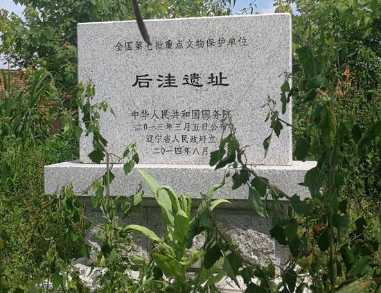 5,后洼遗址:位于东港市马家店镇三家子村后洼东台地上,是辽东地区已