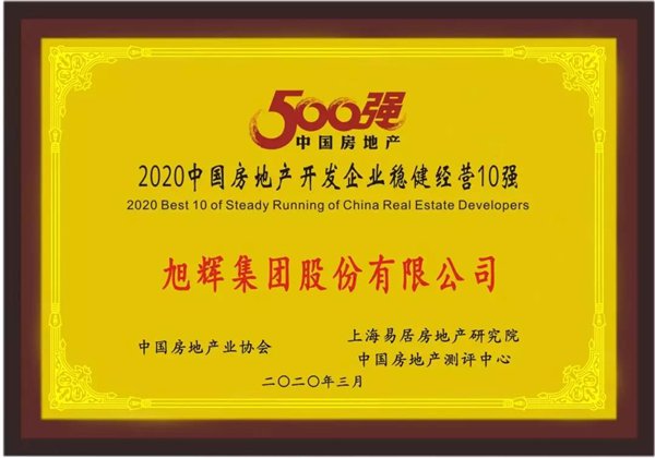 2020中国房企30强排名_独家|2019—2020年中国上市房企董事会TOP50揭晓