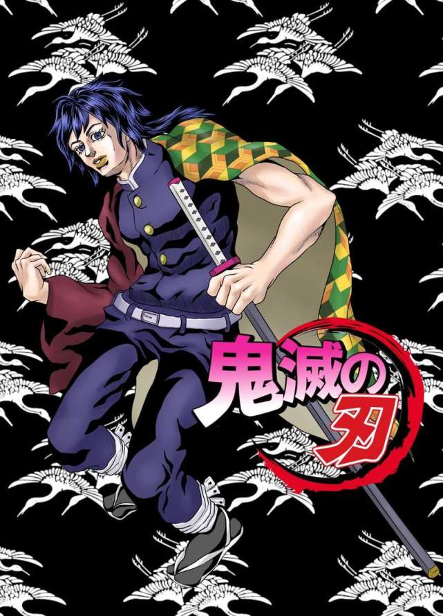 挑战各种画风的鬼灭之刃,jojo版的鬼灭姿势果然还是那么的奇妙