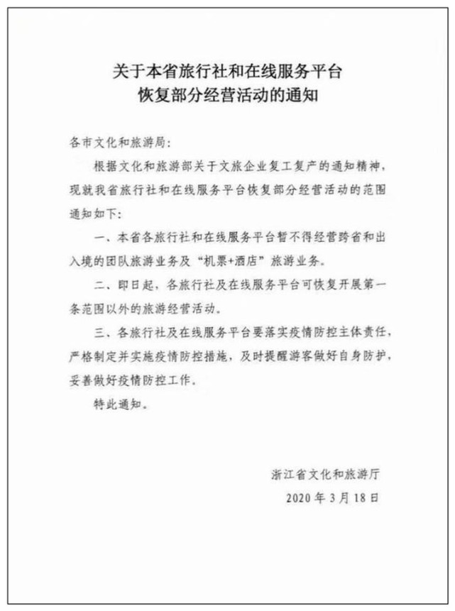 省內(nèi)旅行社按下“啟動(dòng)鍵”，浙江人游浙江模式慢慢開啟
