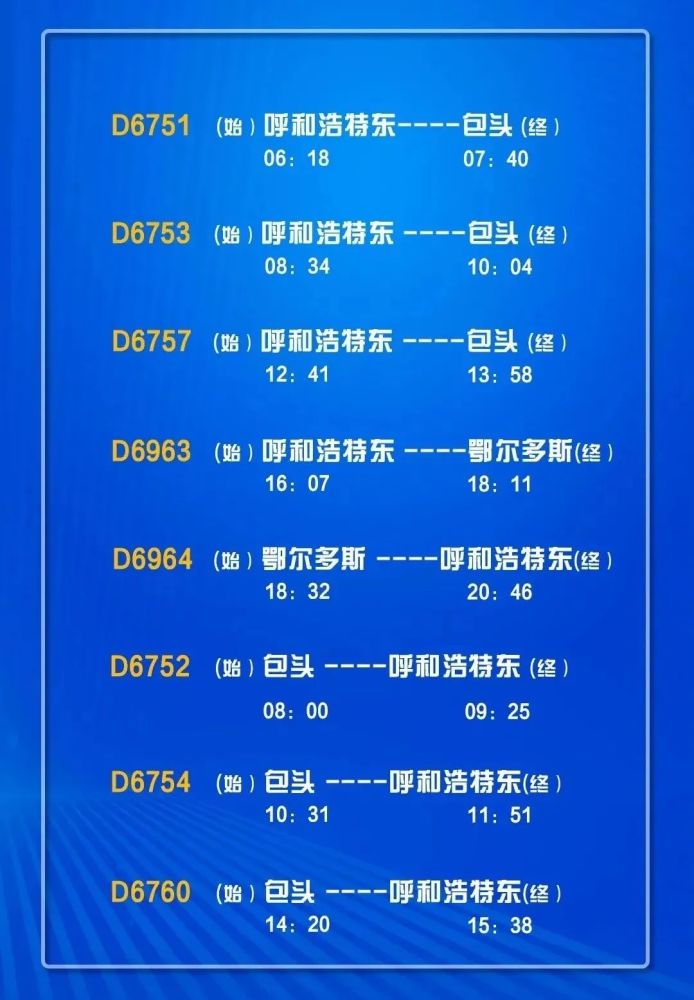 今天东胜去呼和浩特能坐班车了鄂尔多斯首批市际班线恢复运营